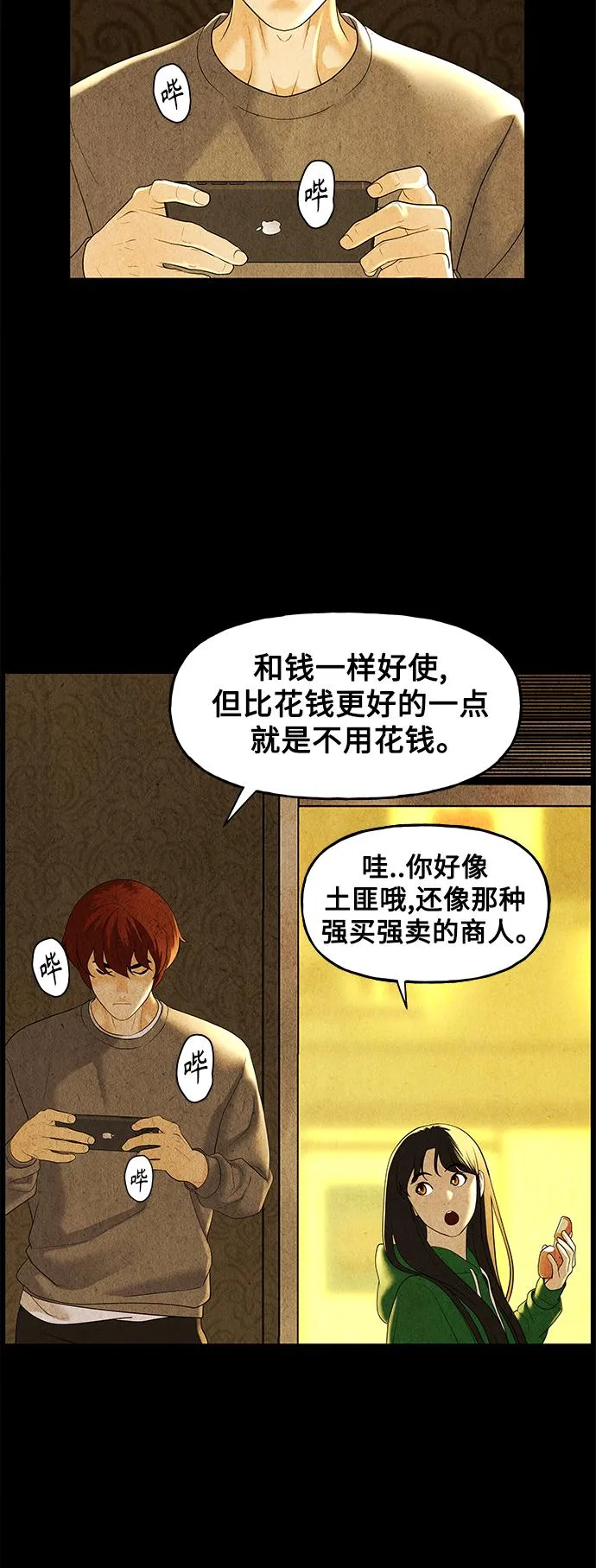 [第92话] 吉凶者（5） 第12页