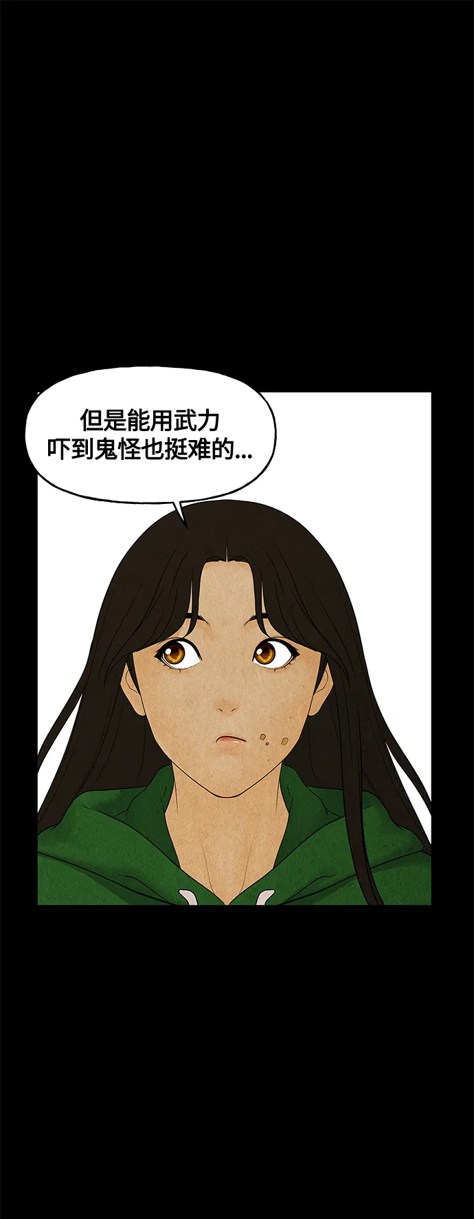 [第92话] 吉凶者（5） 第13页