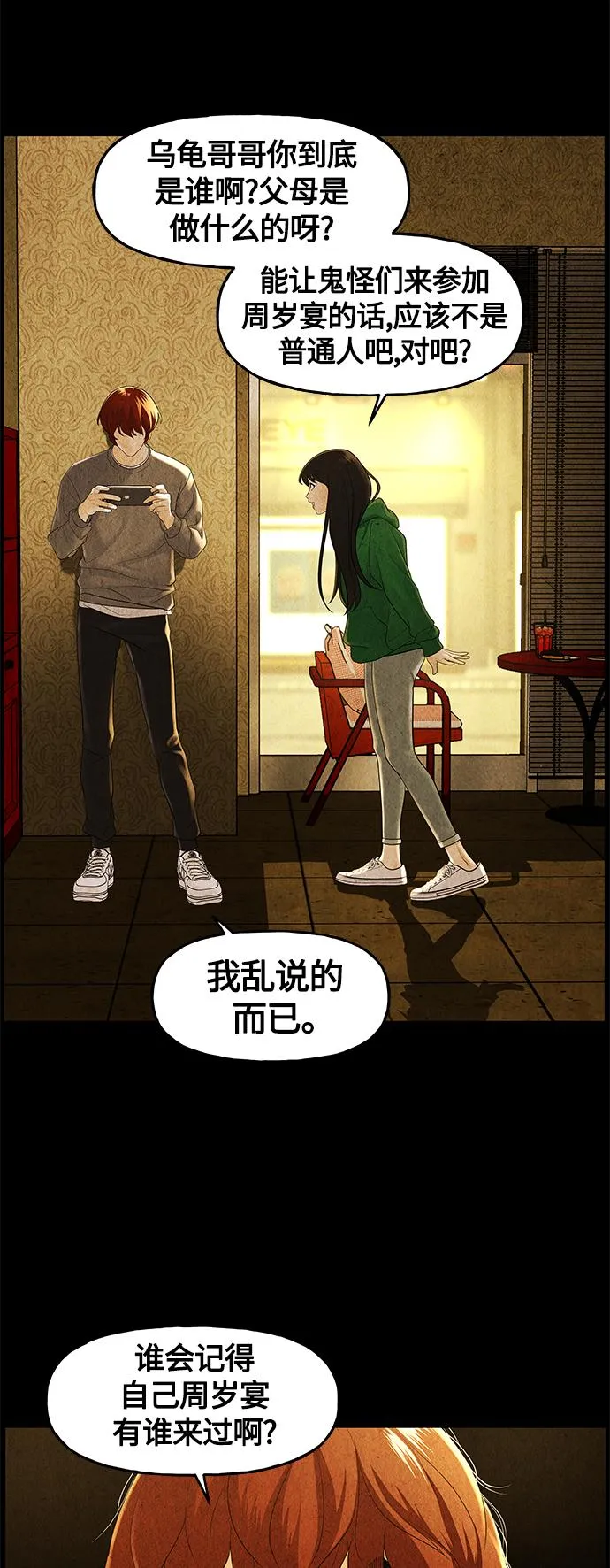 [第92话] 吉凶者（5） 第14页