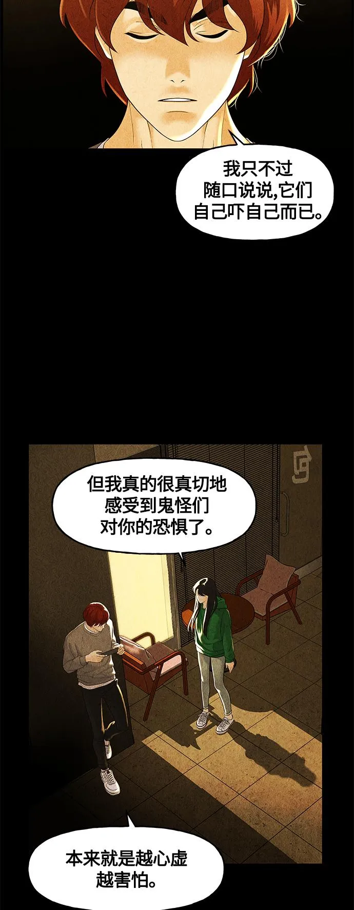 [第92话] 吉凶者（5） 第15页