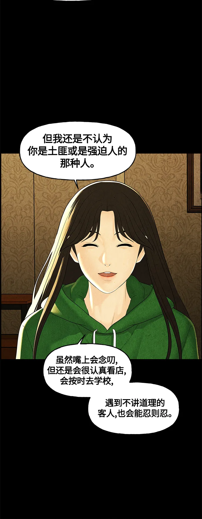 [第92话] 吉凶者（5） 第16页