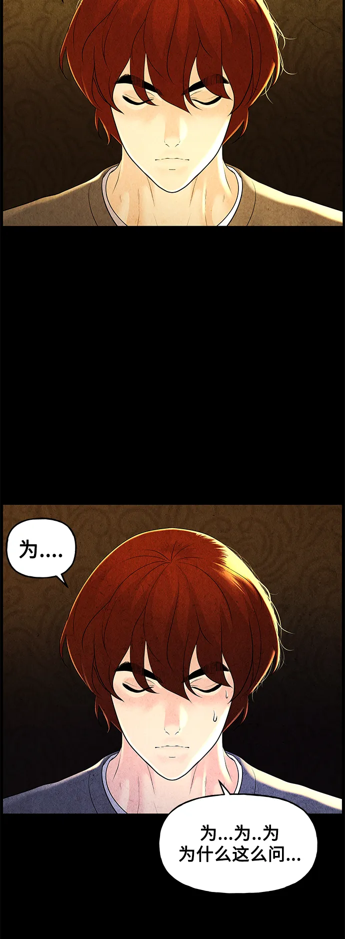 [第92话] 吉凶者（5） 第20页