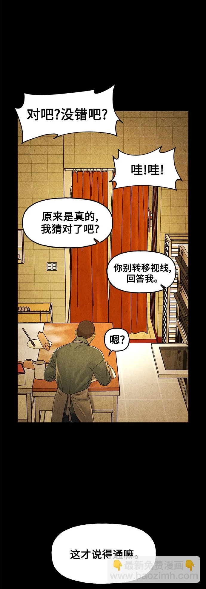 [第92话] 吉凶者（5） 第21页