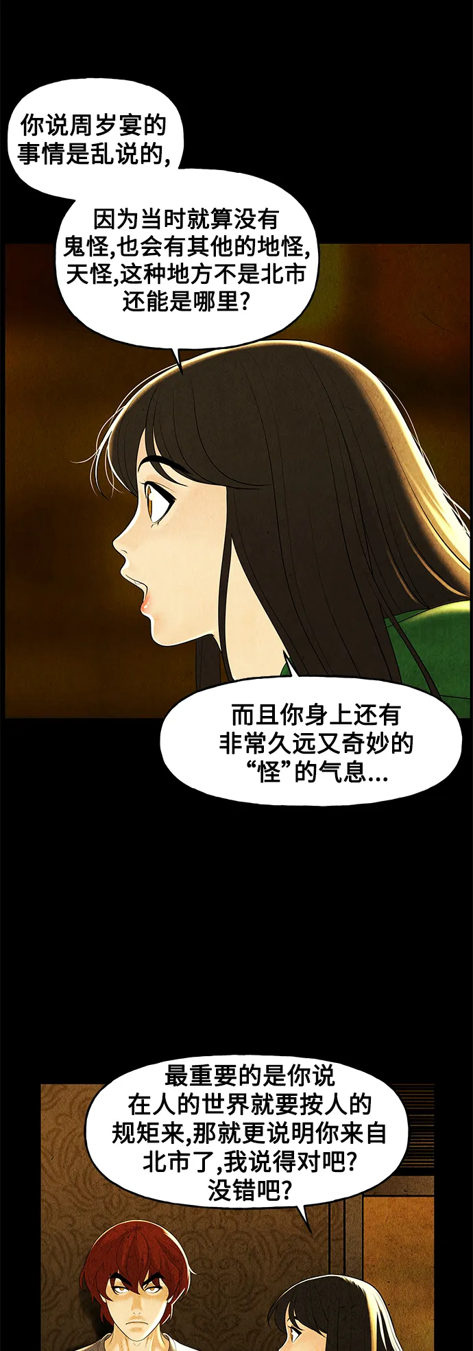 [第92话] 吉凶者（5） 第22页
