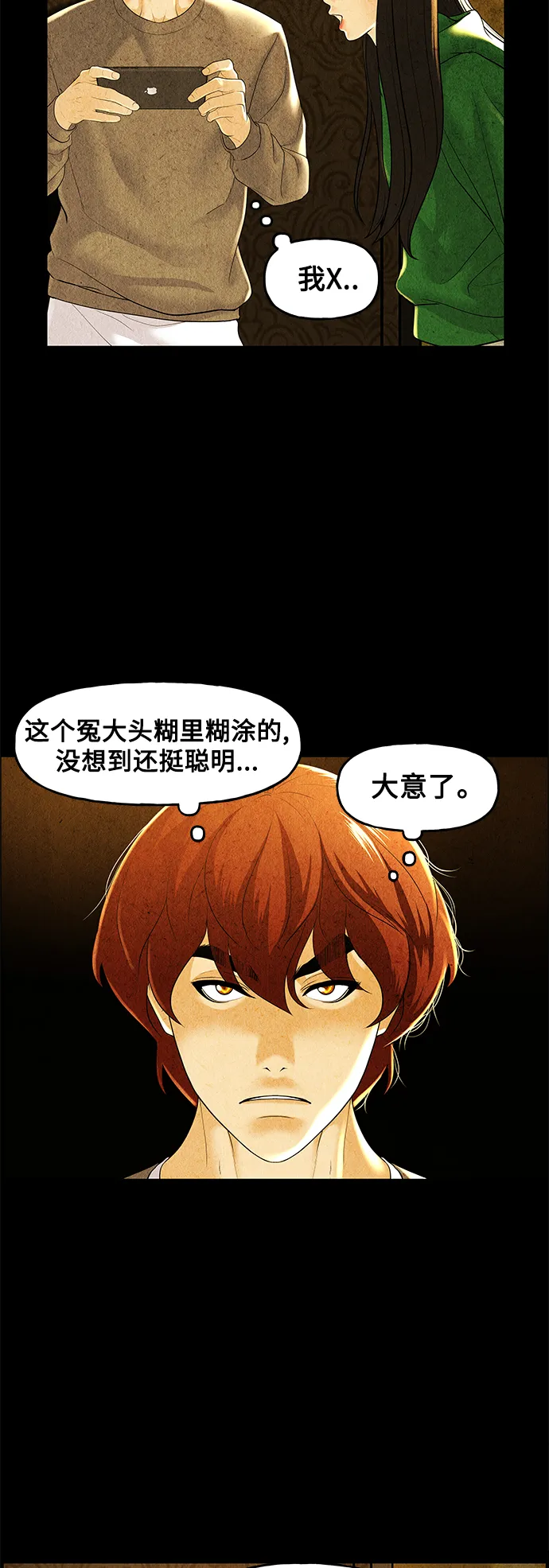 [第92话] 吉凶者（5） 第23页