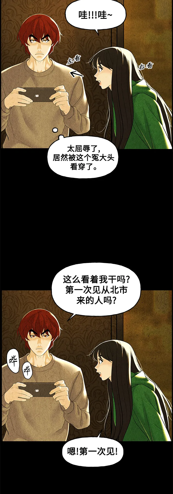 [第92话] 吉凶者（5） 第24页