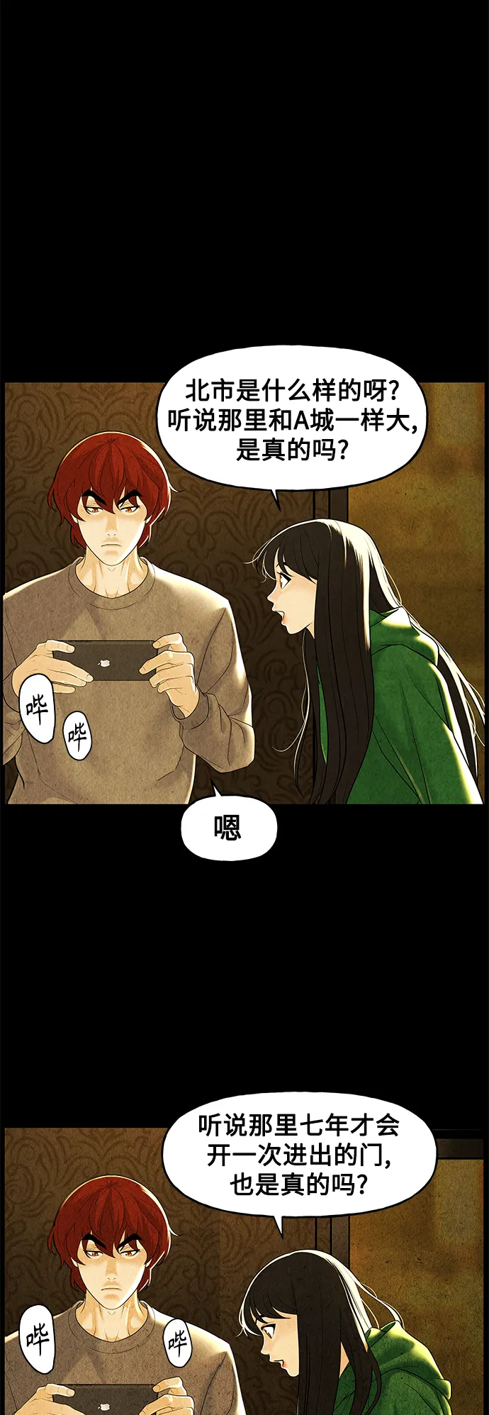 [第92话] 吉凶者（5） 第25页