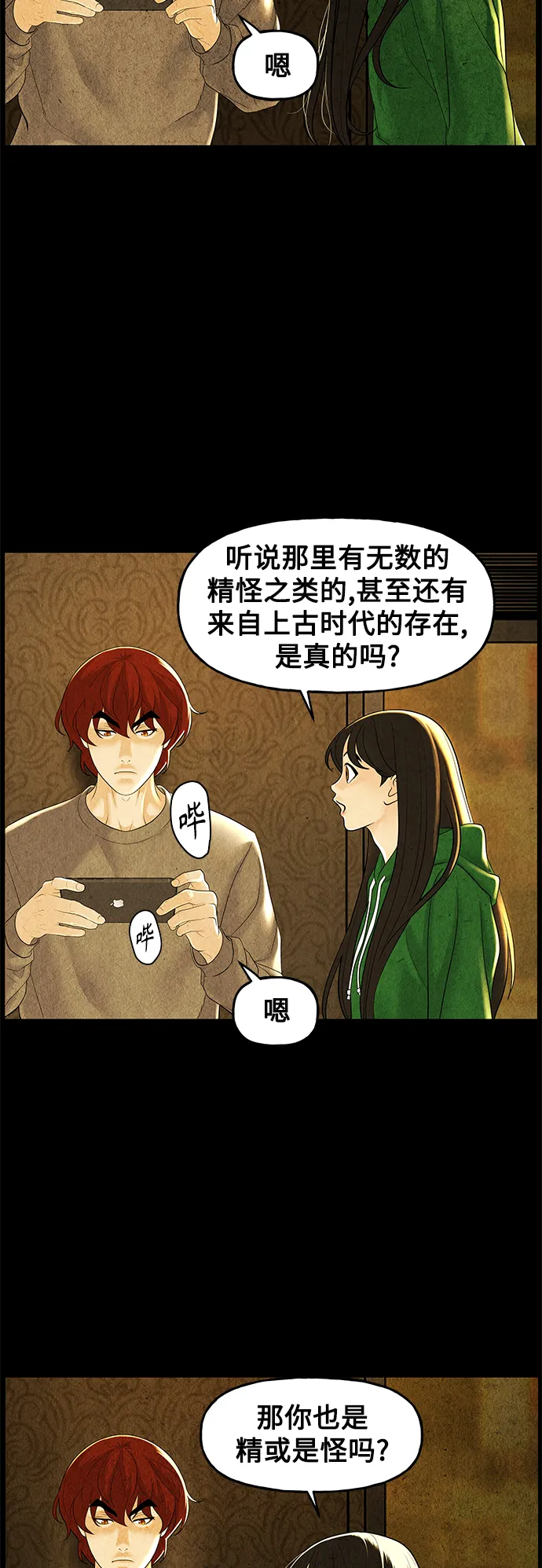 [第92话] 吉凶者（5） 第26页