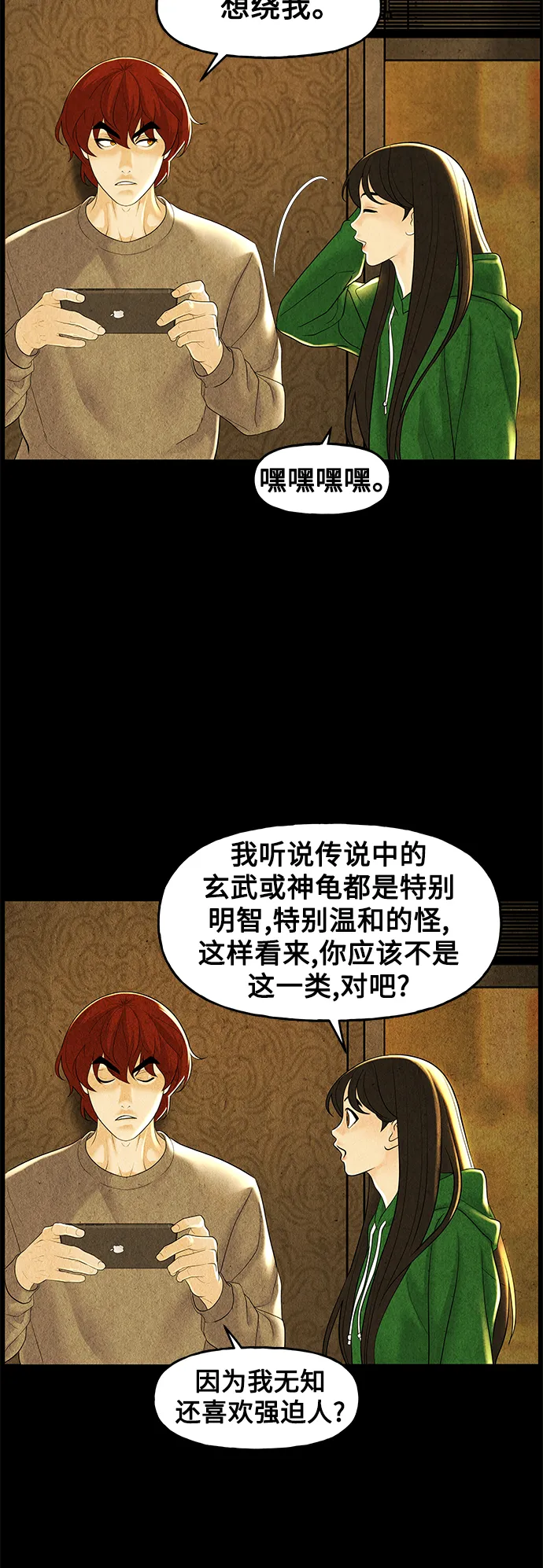 [第92话] 吉凶者（5） 第28页