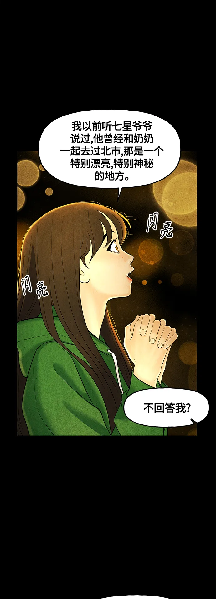 [第92话] 吉凶者（5） 第29页