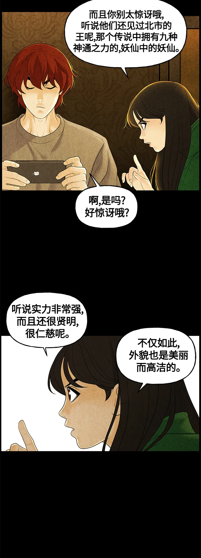 [第92话] 吉凶者（5） 第30页