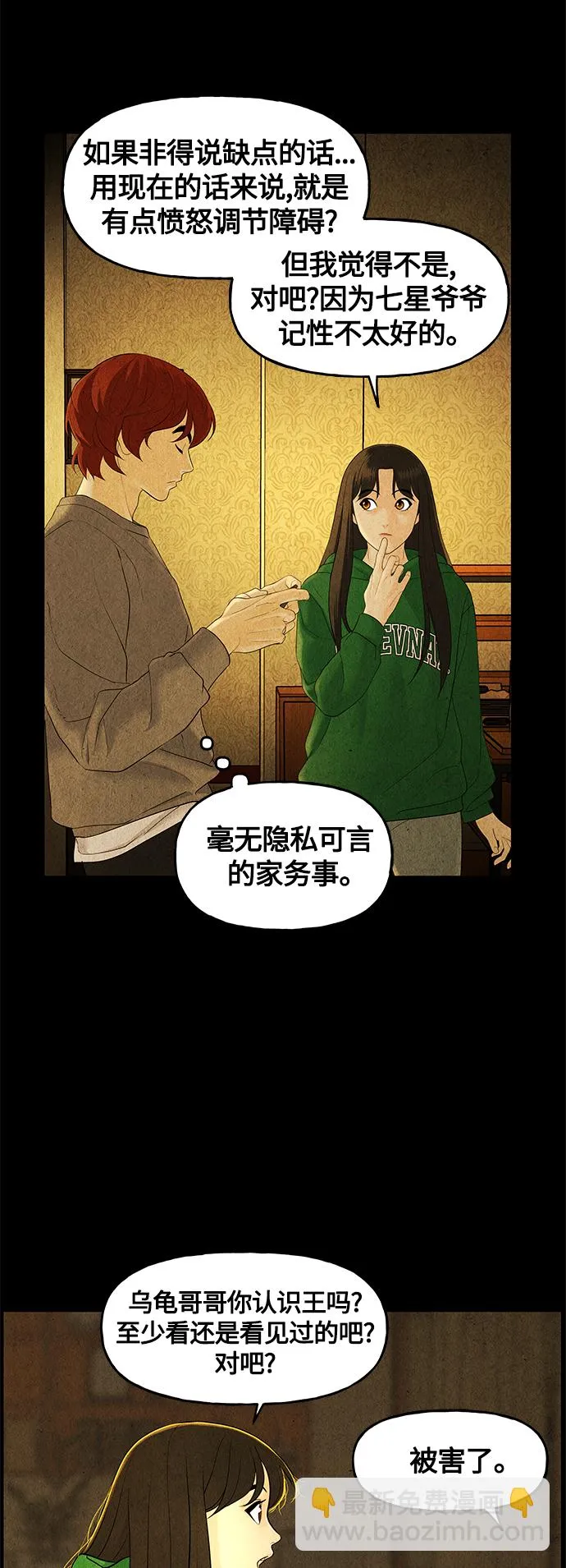 [第92话] 吉凶者（5） 第31页