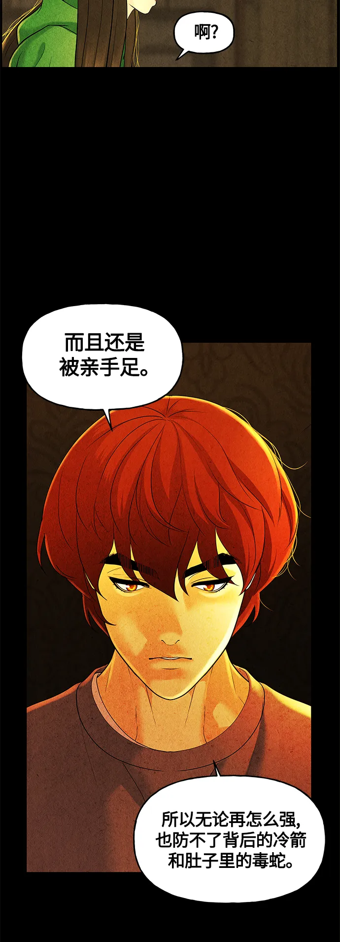 [第92话] 吉凶者（5） 第32页