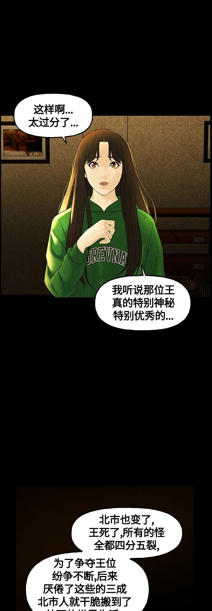 [第92话] 吉凶者（5） 第33页