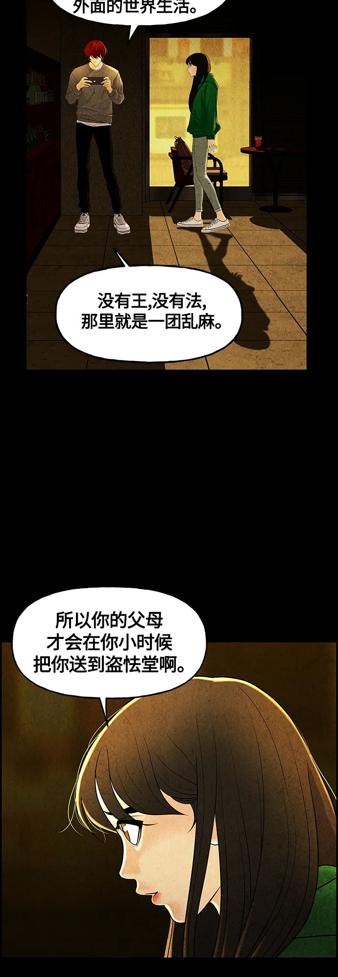 [第92话] 吉凶者（5） 第34页
