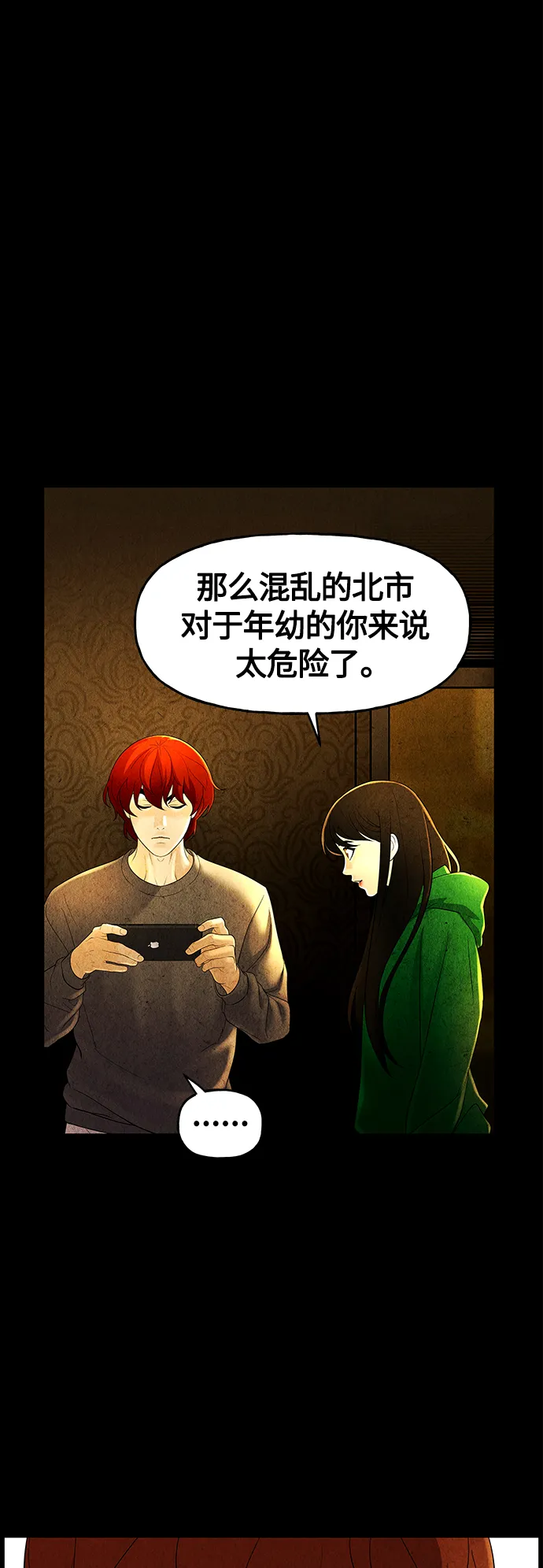 [第92话] 吉凶者（5） 第35页