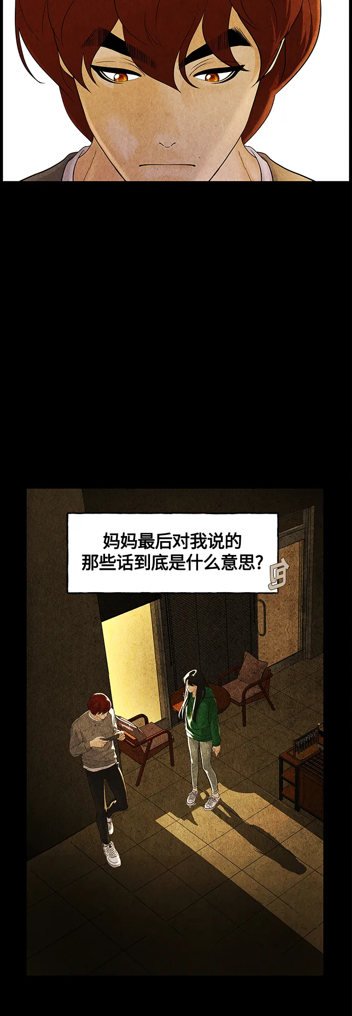 [第92话] 吉凶者（5） 第36页