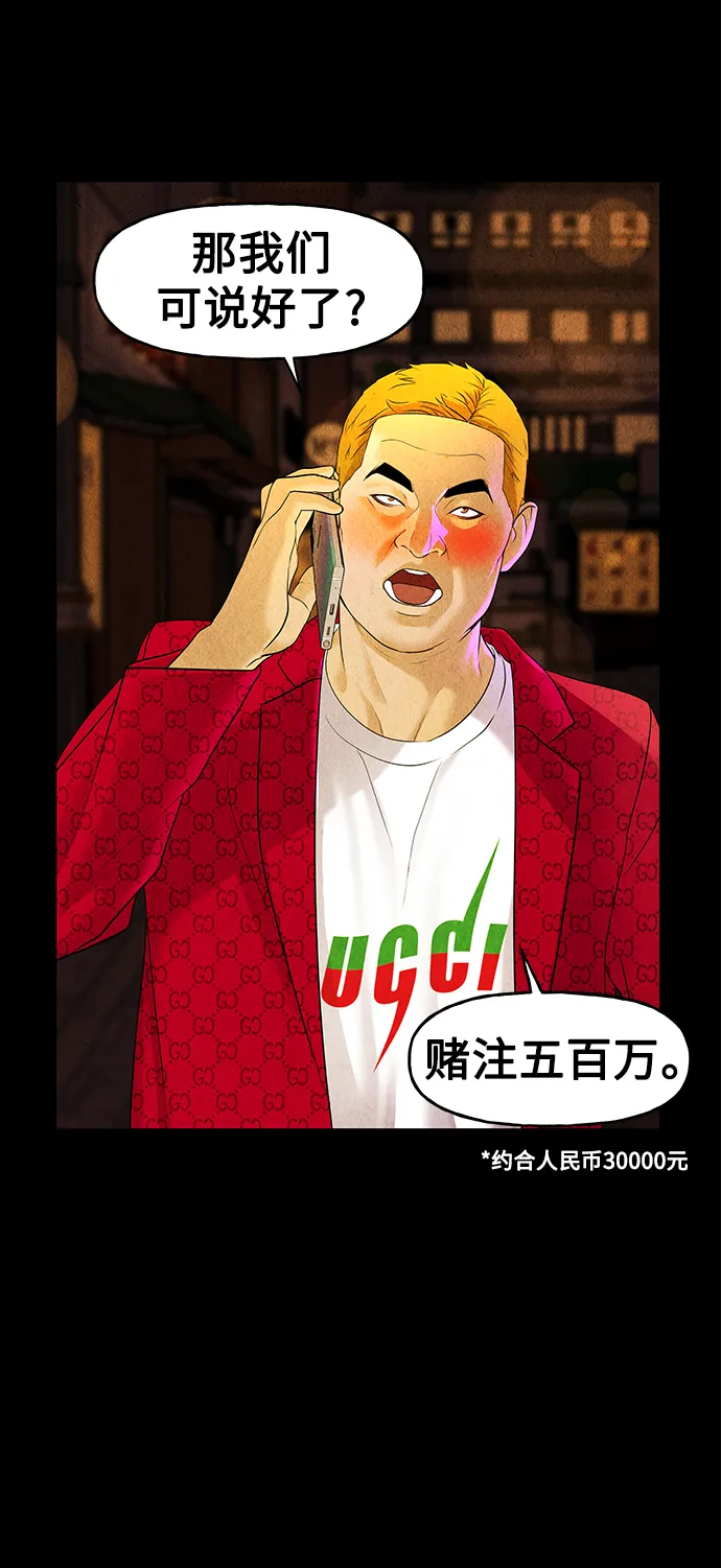 [第92话] 吉凶者（5） 第41页