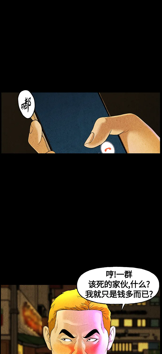 [第92话] 吉凶者（5） 第43页