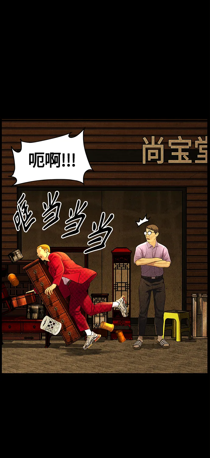 [第92话] 吉凶者（5） 第45页