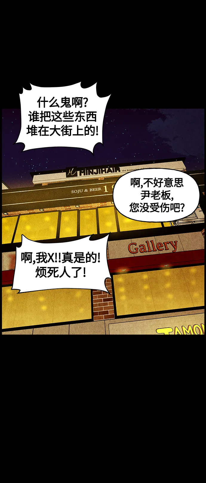 [第92话] 吉凶者（5） 第46页