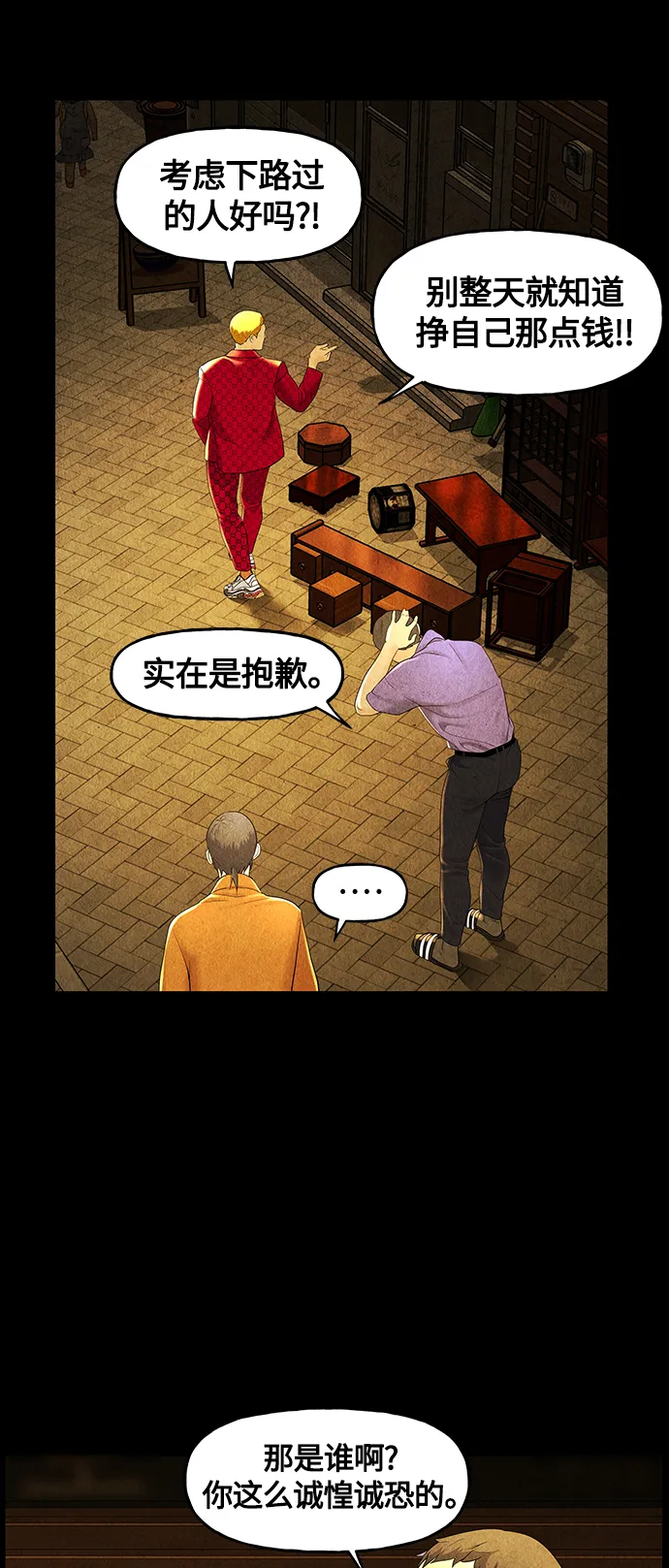 [第92话] 吉凶者（5） 第47页