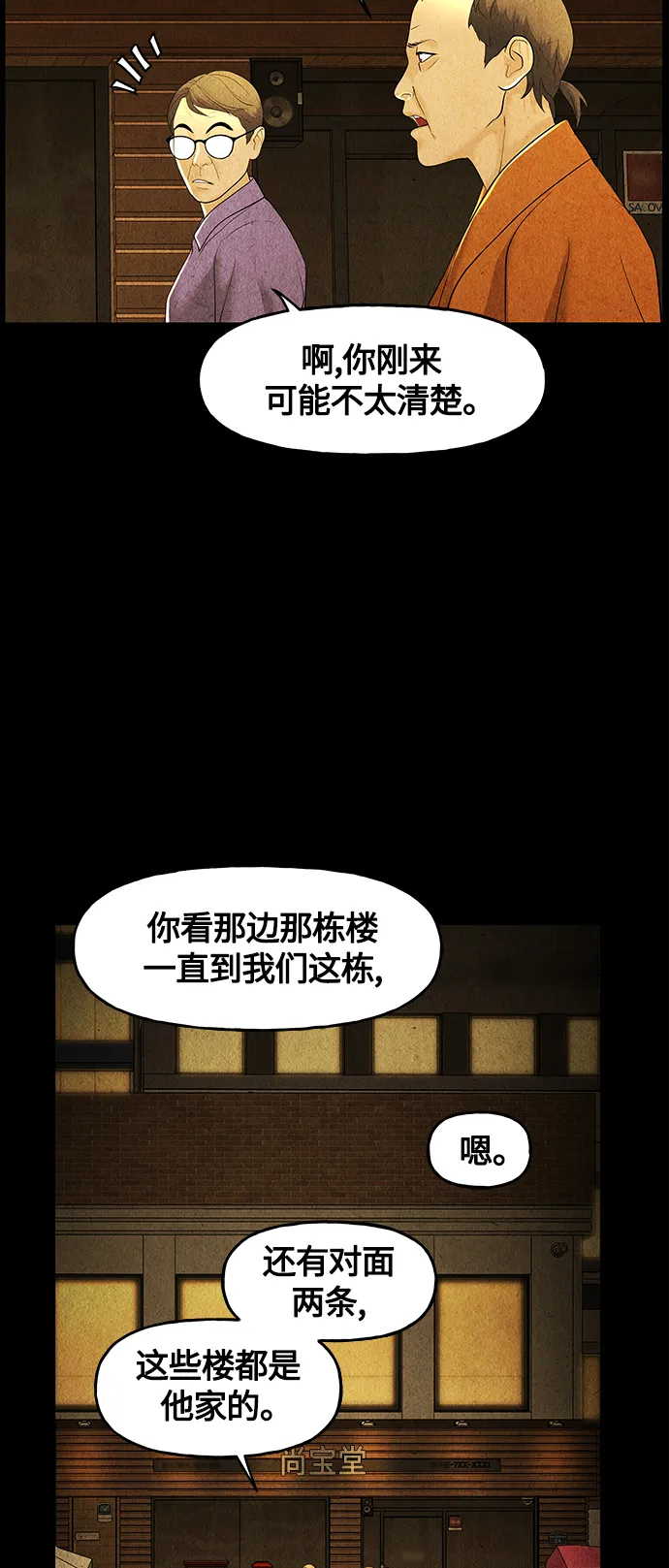 [第92话] 吉凶者（5） 第48页