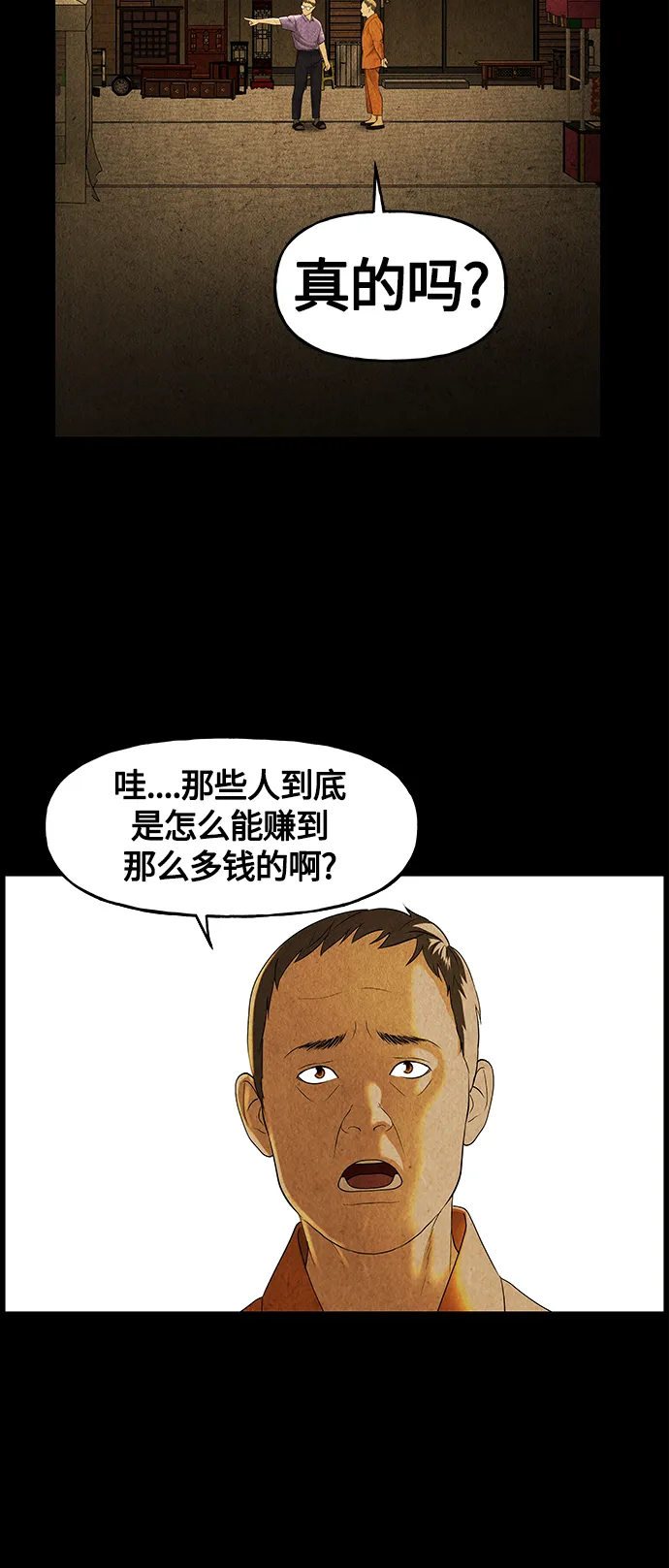 [第92话] 吉凶者（5） 第49页