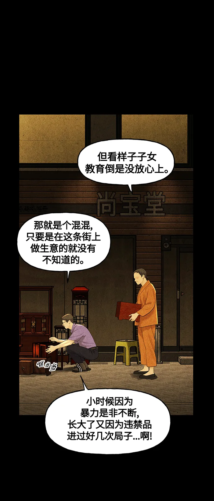 [第92话] 吉凶者（5） 第50页