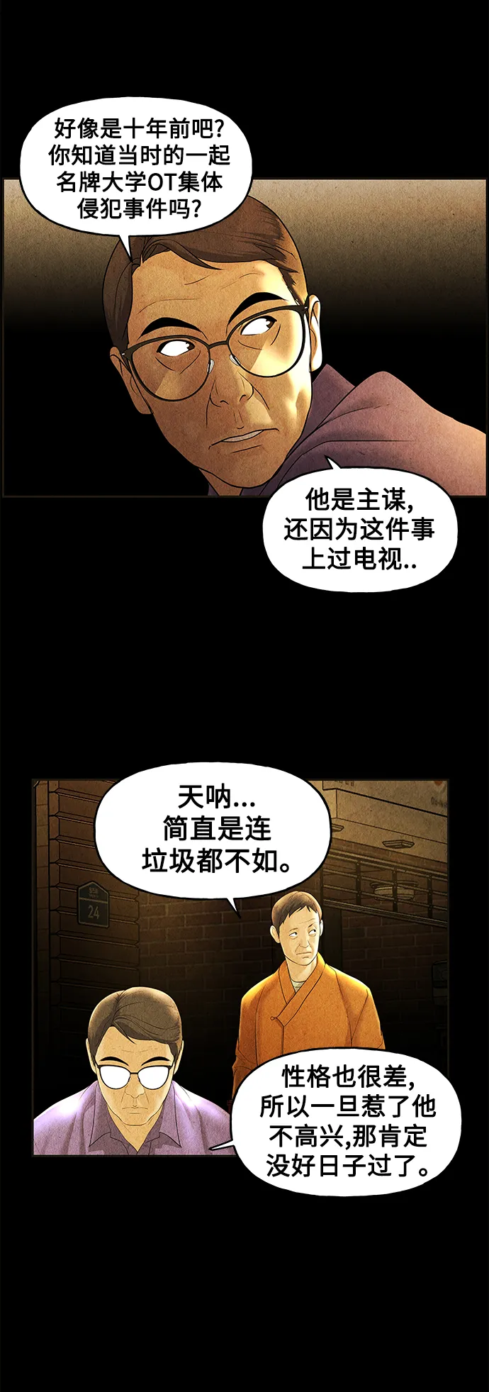 [第92话] 吉凶者（5） 第51页
