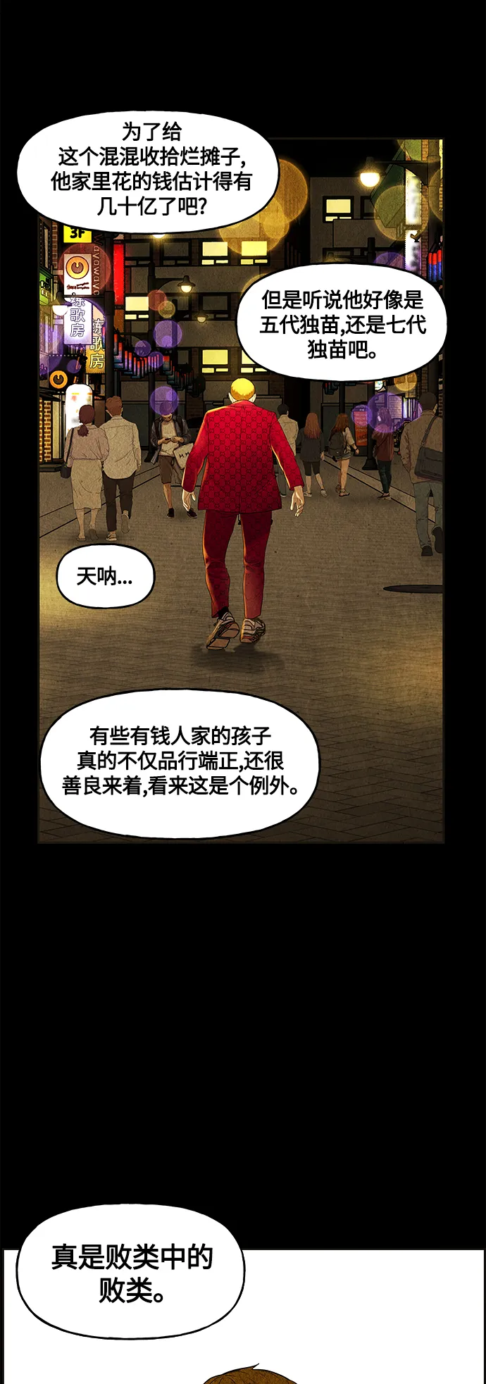 [第92话] 吉凶者（5） 第52页