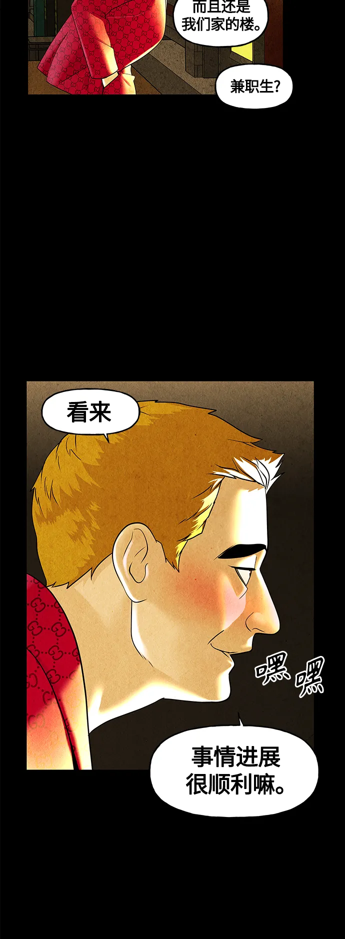 [第92话] 吉凶者（5） 第56页