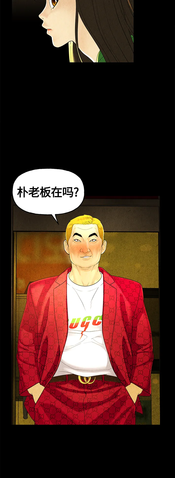 [第92话] 吉凶者（5） 第58页