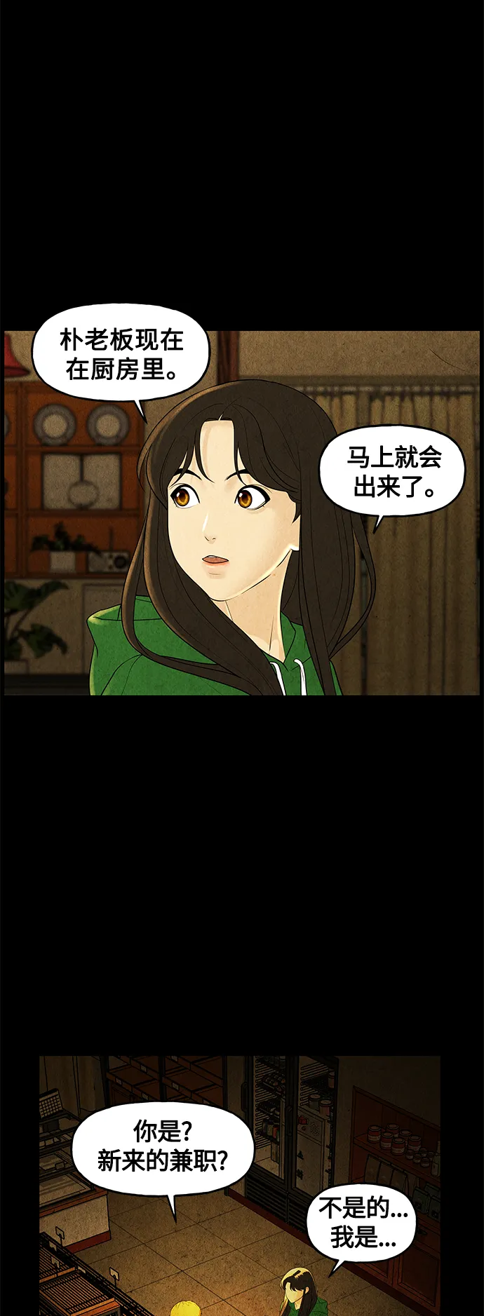 [第92话] 吉凶者（5） 第59页