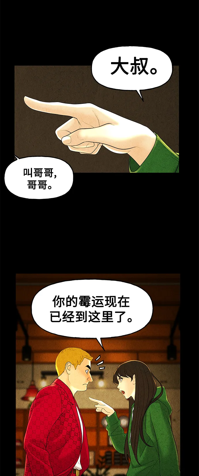 [第92话] 吉凶者（5） 第63页
