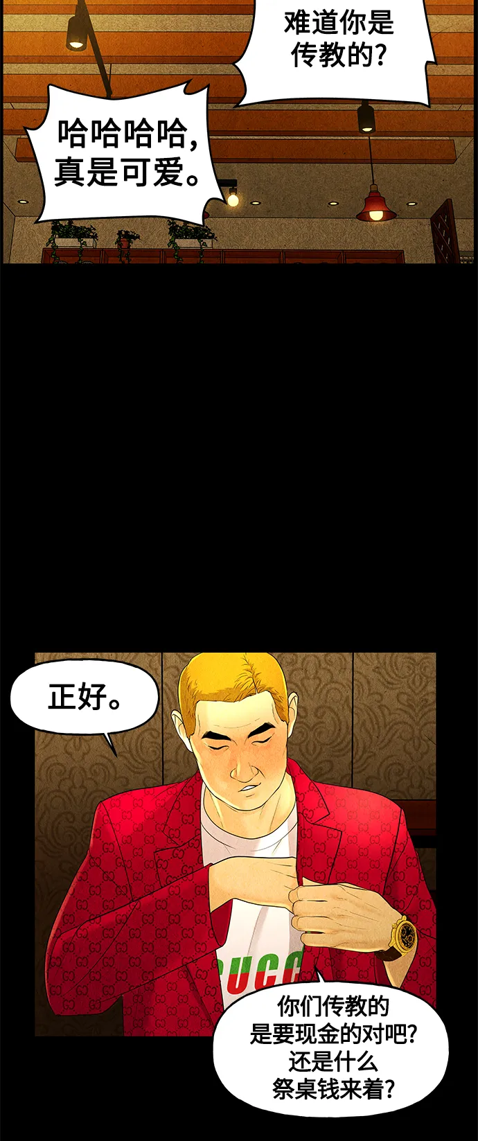 [第92话] 吉凶者（5） 第65页