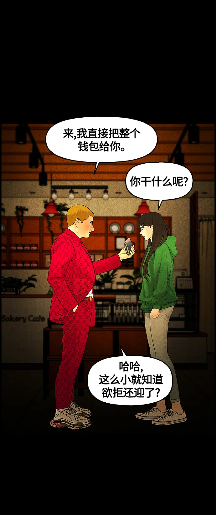 [第92话] 吉凶者（5） 第66页