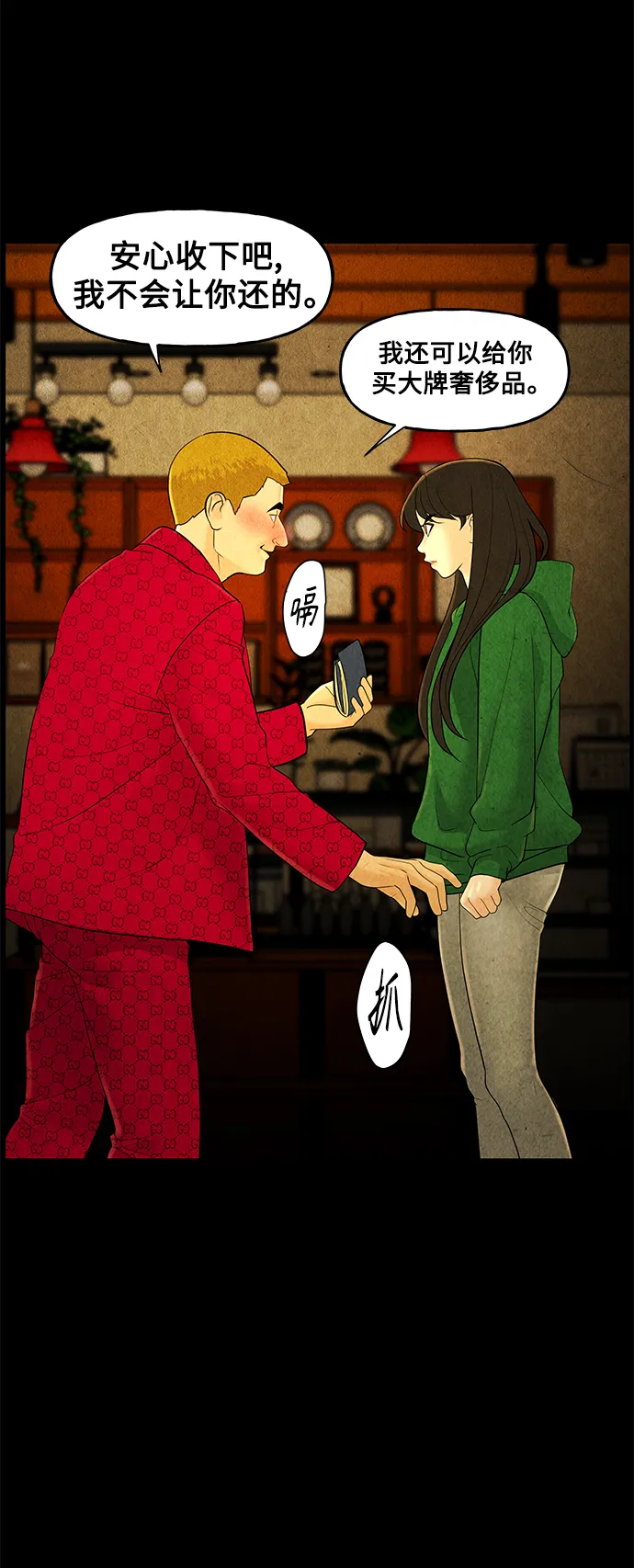 [第92话] 吉凶者（5） 第67页