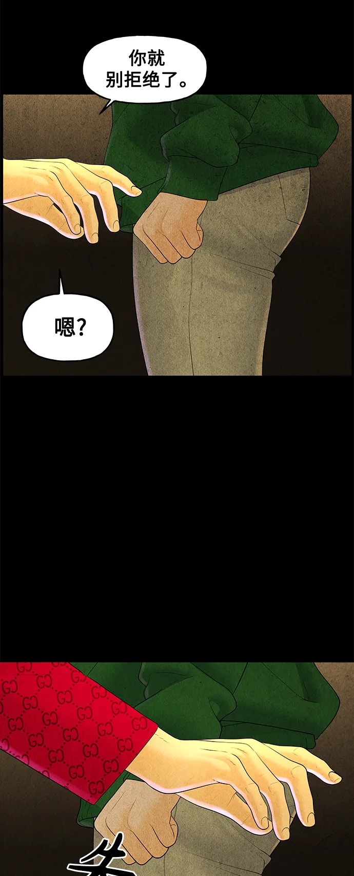[第92话] 吉凶者（5） 第68页