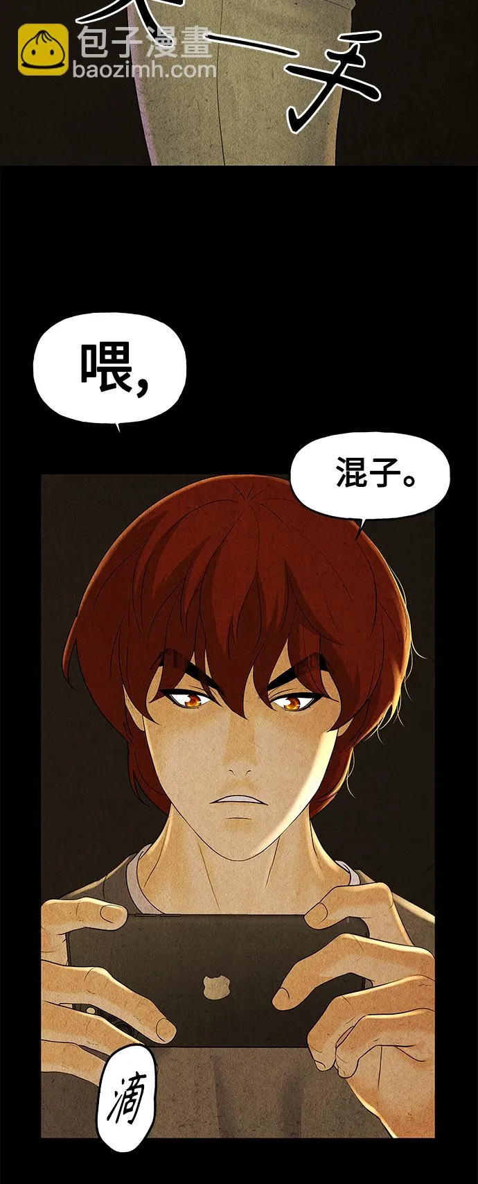[第92话] 吉凶者（5） 第69页