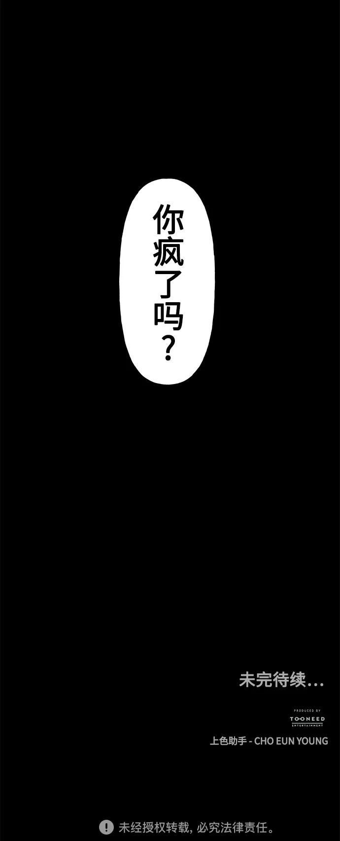 [第92话] 吉凶者（5） 第70页
