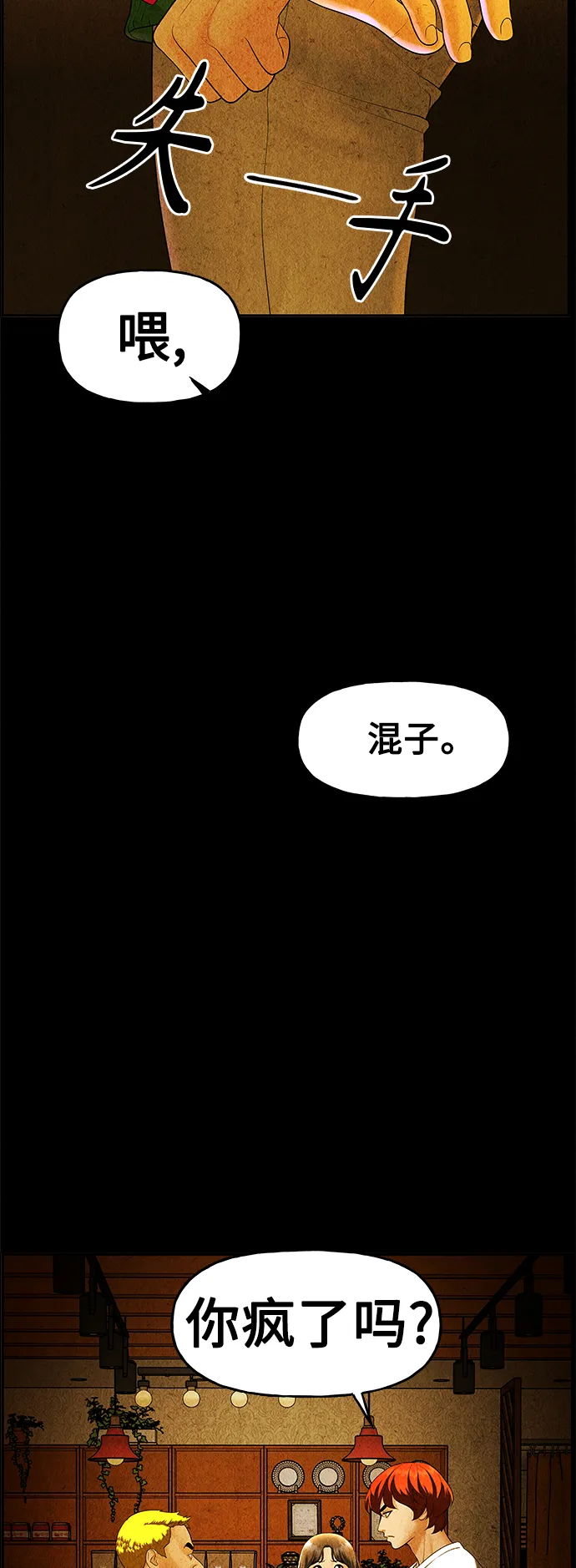 [第93话] 吉凶者（6） 第3页