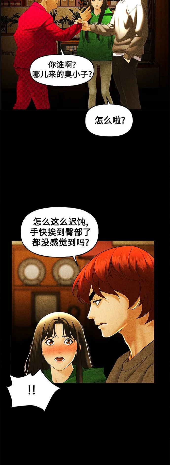 [第93话] 吉凶者（6） 第4页