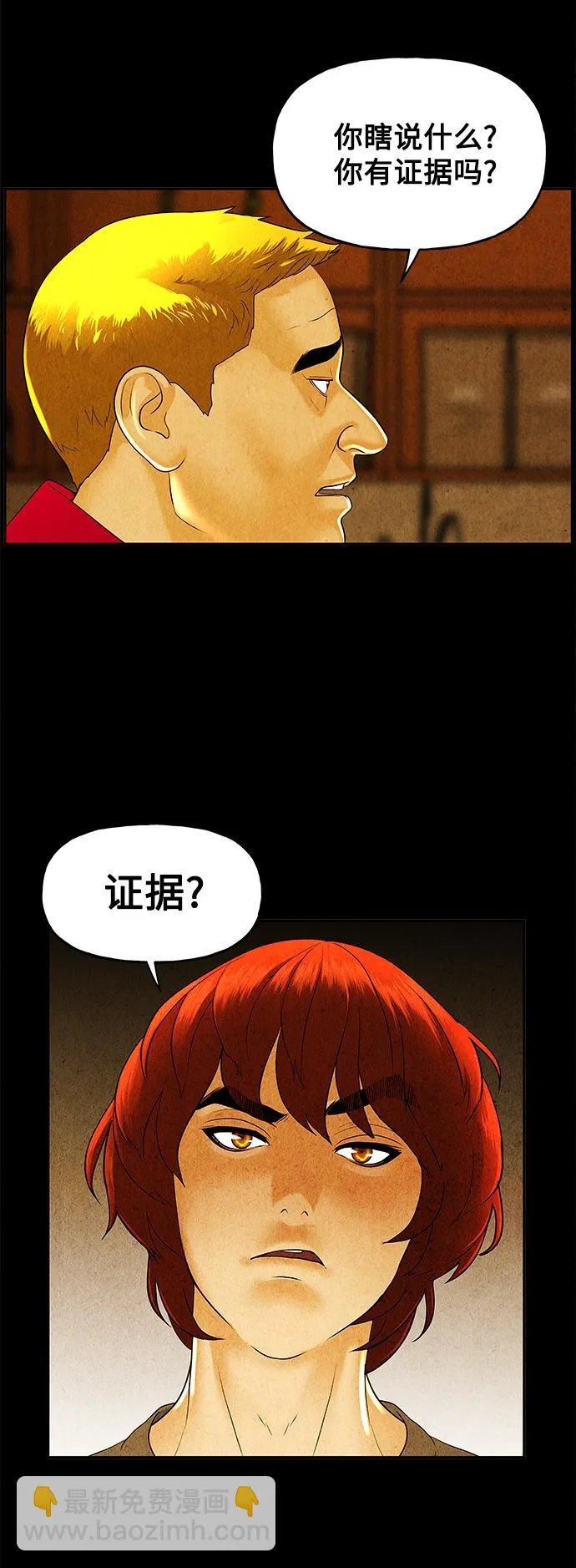 [第93话] 吉凶者（6） 第5页