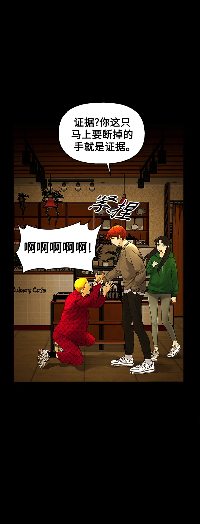 [第93话] 吉凶者（6） 第6页