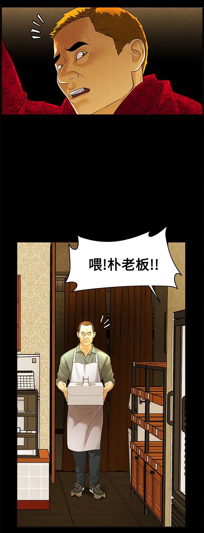 [第93话] 吉凶者（6） 第7页