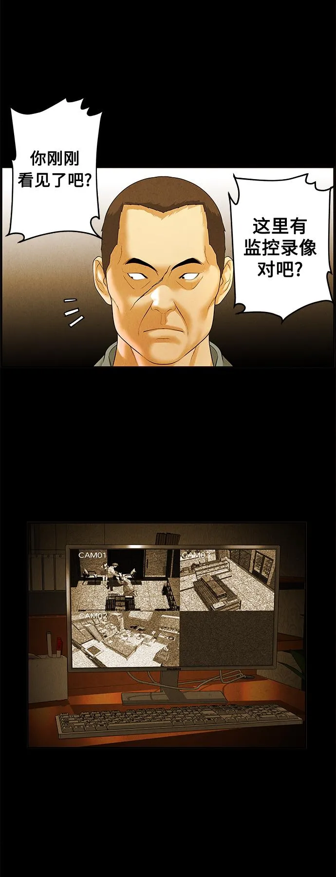 [第93话] 吉凶者（6） 第8页