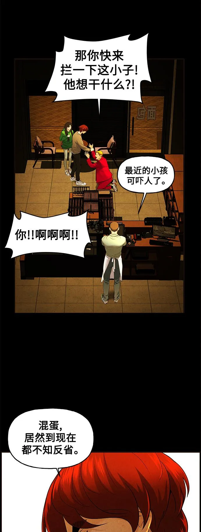 [第93话] 吉凶者（6） 第10页