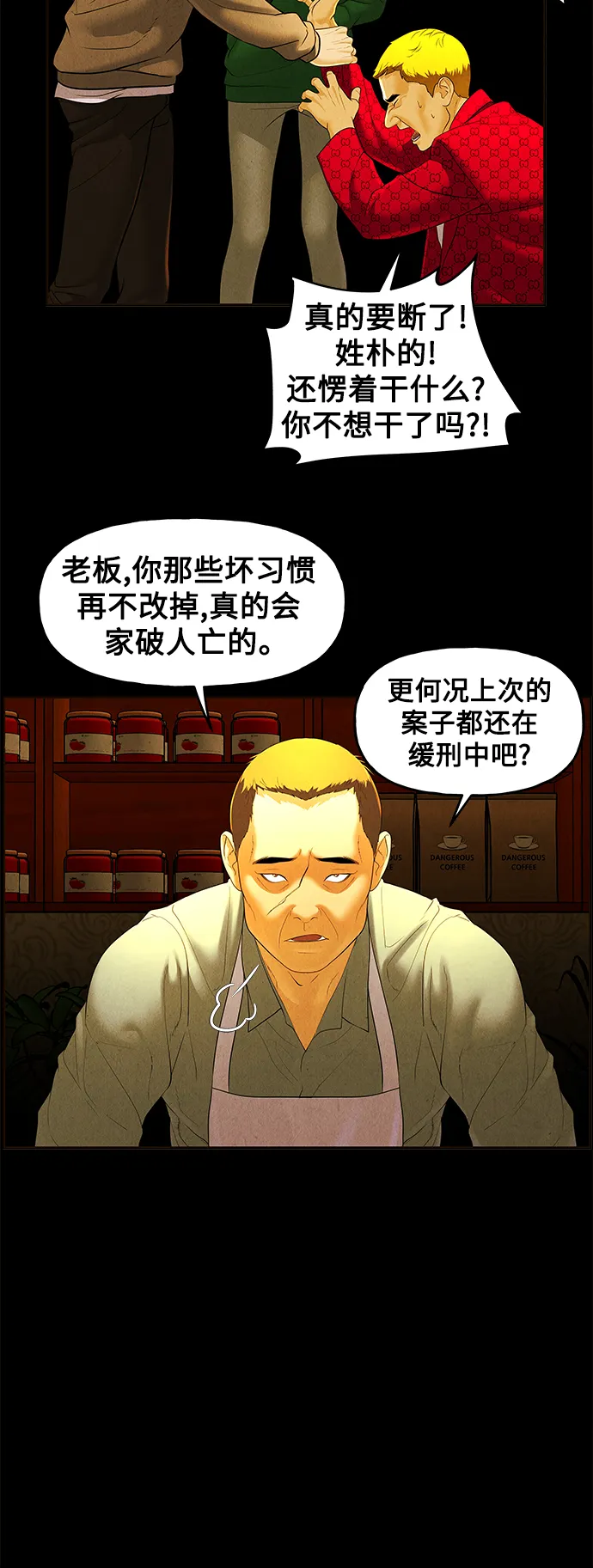 [第93话] 吉凶者（6） 第13页