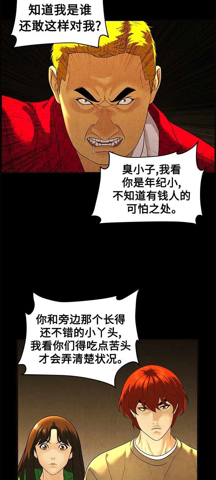 [第93话] 吉凶者（6） 第15页